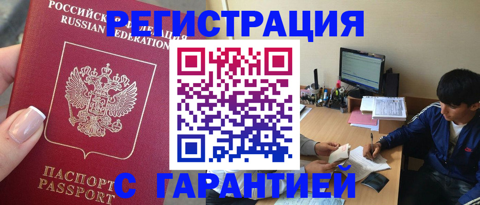 временная регистрация 2025 в Лагани