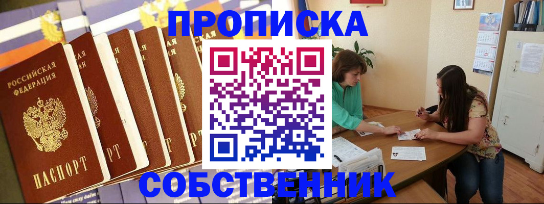 прописка паспорт в Лагани