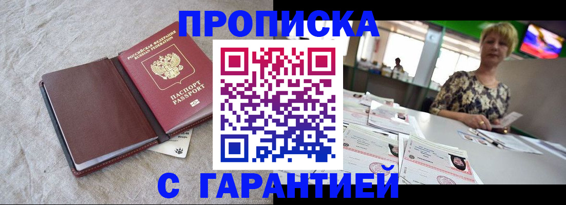 временная прописка в Лагани